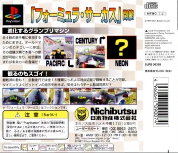 Formula Circus (JP) box cover back